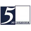 5 за знания 5 за знания