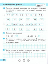Проверочные работы к учебнику Моро, Математика 2 класс. ФП 2023