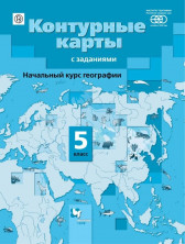Контурные карты. География.5 класс. ВЕНТАНА-ГРАФ (ФГОС)