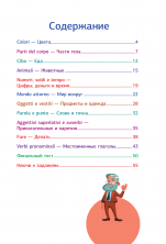 Итальянский язык. Идиомы ("Суперпупертренажер")