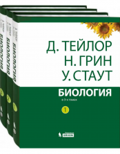 Биология в 3-х томах