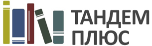 Тандем плюс